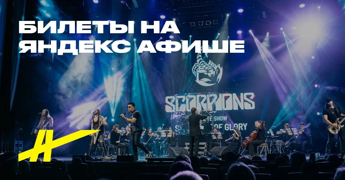 Scorpions Tribute Show: Symphony of Glory