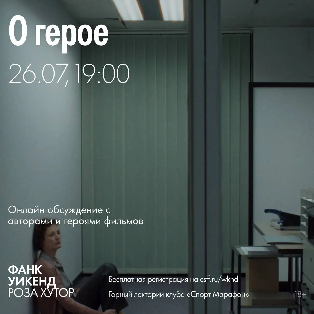 ФАНК Уикенд на "Роза Хутор"