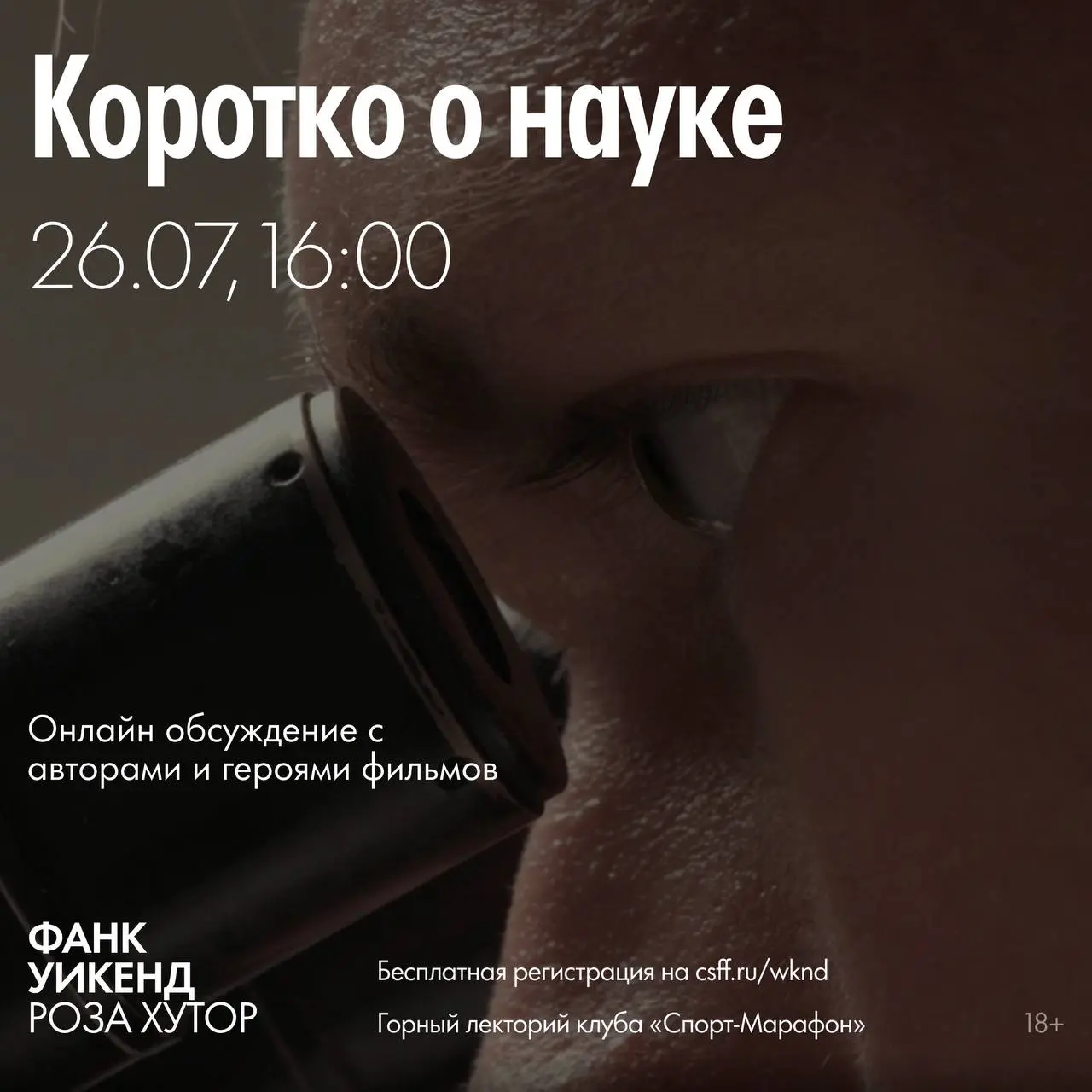 ФАНК Уикенд на "Роза Хутор"