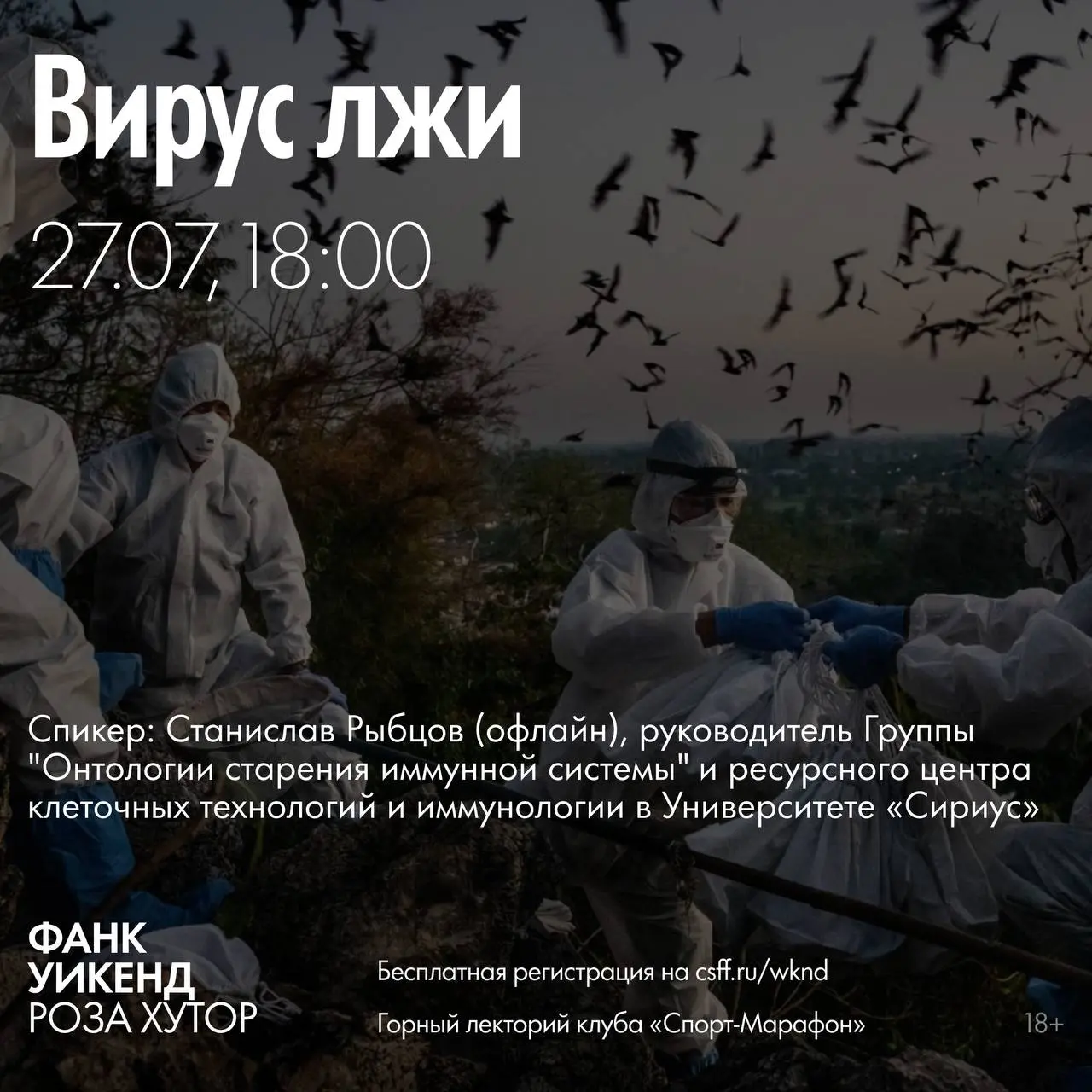 ФАНК Уикенд на "Роза Хутор"