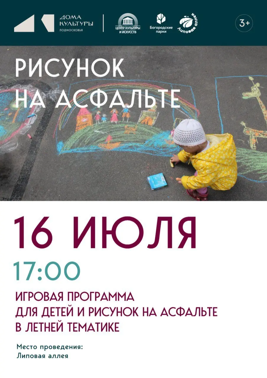 Рисуем лето на асфальте