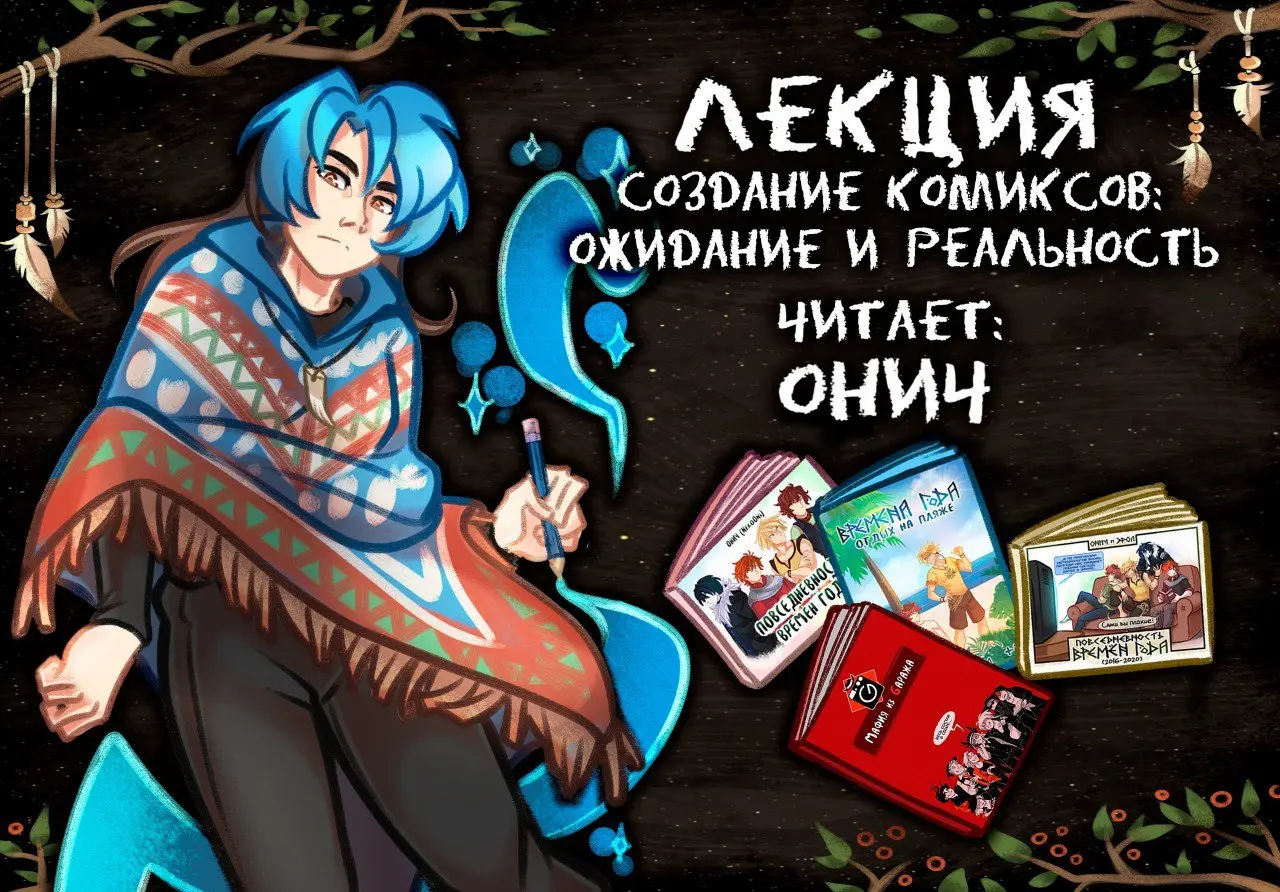 Лекция в рамках «Комикс-лаборатории» 19 июля в 15:00 в Библиотеке 227