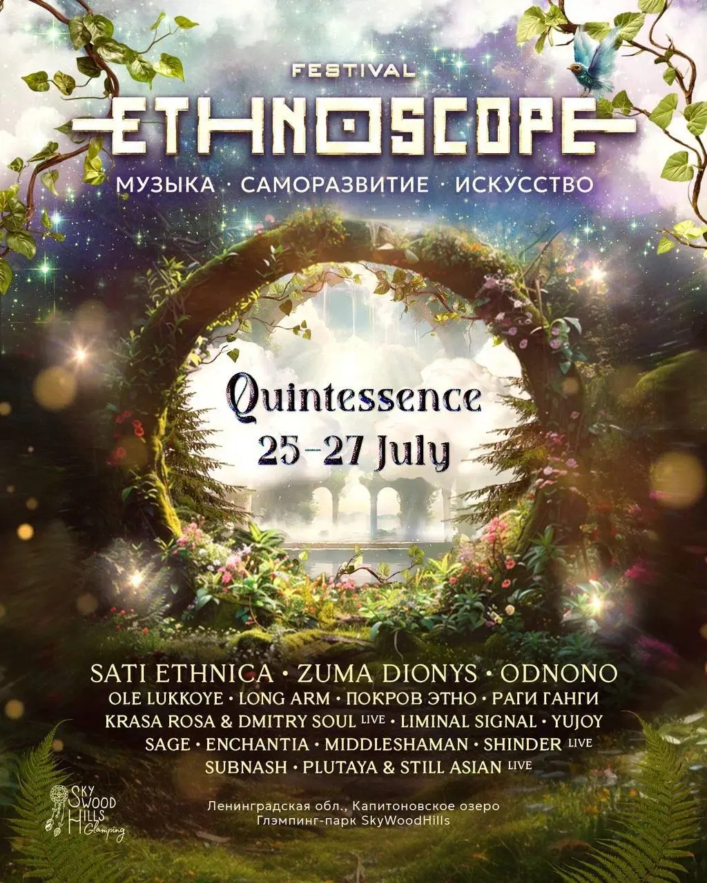 @ethnoscope 2025: Quintessence