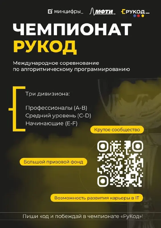 Международный чемпионат по олимпиадному программированию «РуКод»