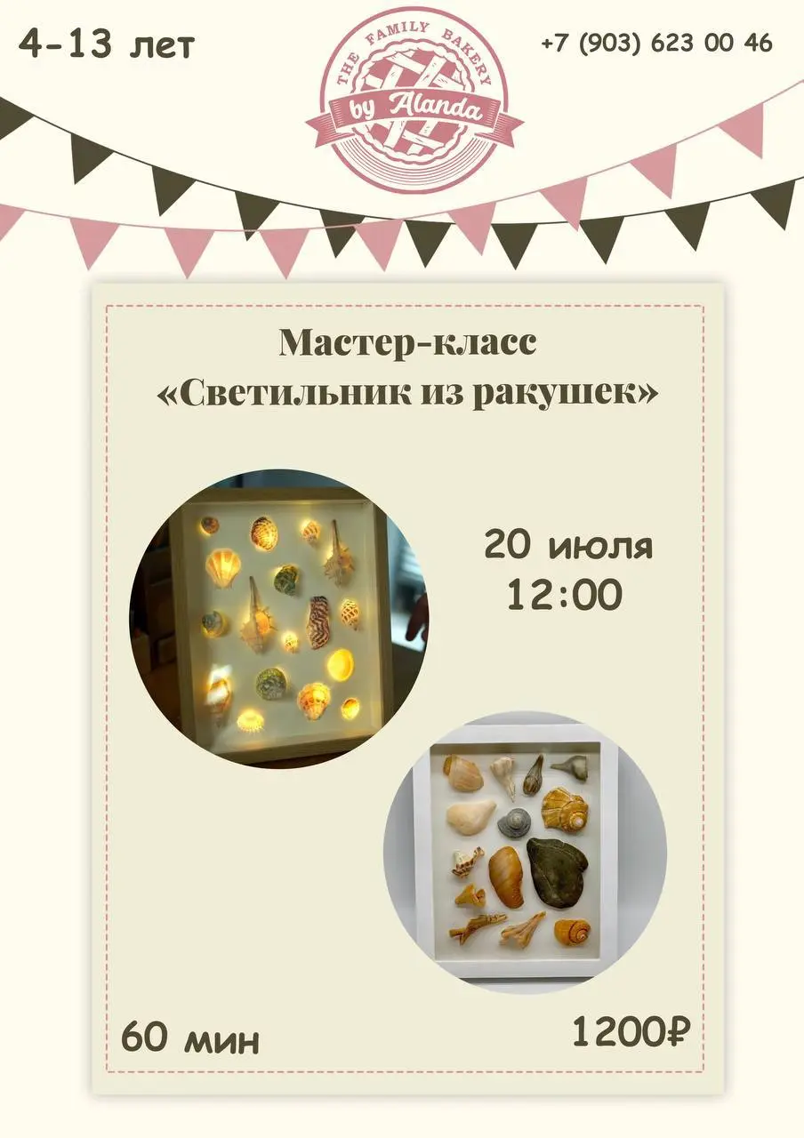 Мастер-класс «Светильник из ракушек»