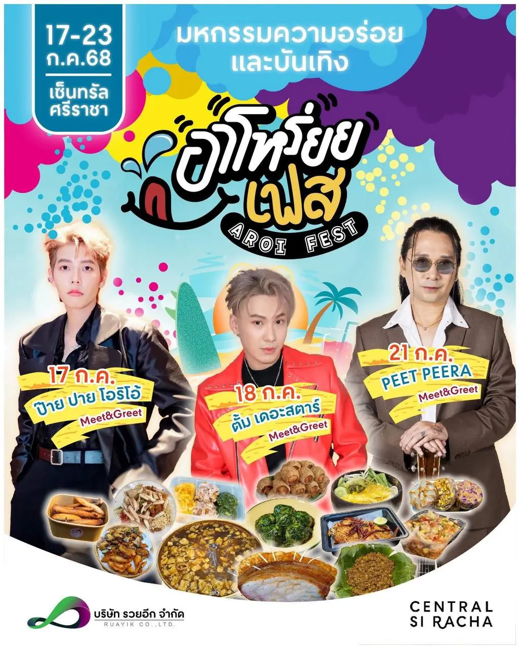 AROI FEST в Си Раче