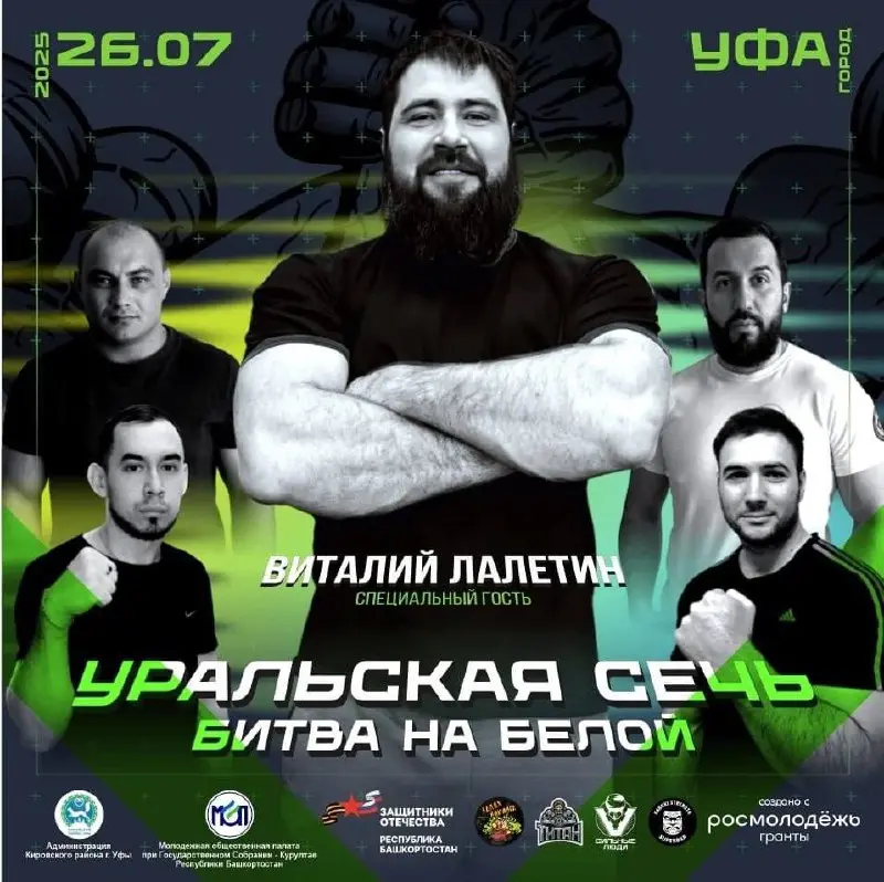 турнир по армрестлингу «Уральская сечь. Битва сильнейших»