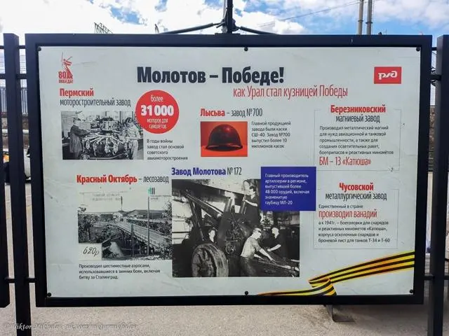 Уличная выставка «Дороги Победы» на вокзале Пермь II