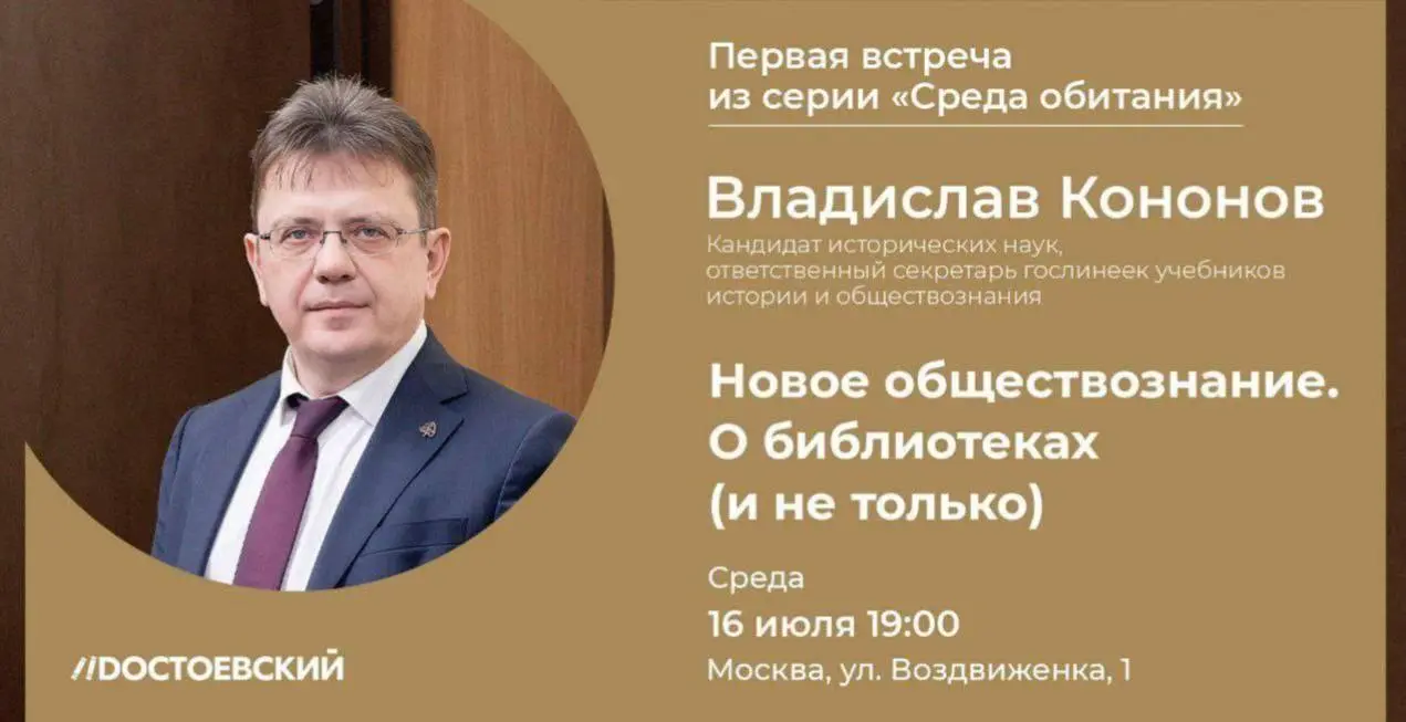 Встреча из серии «Среда обитания»: Лекция Владислава Кононова