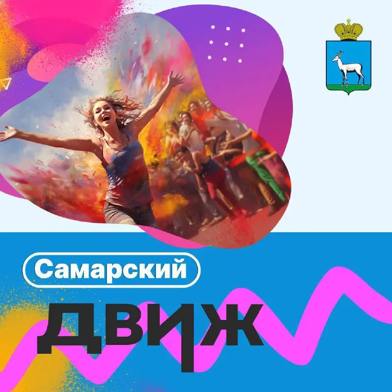 Самарский движ