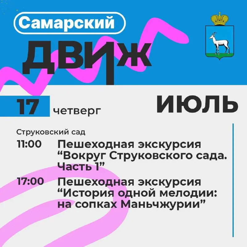 Самарский движ