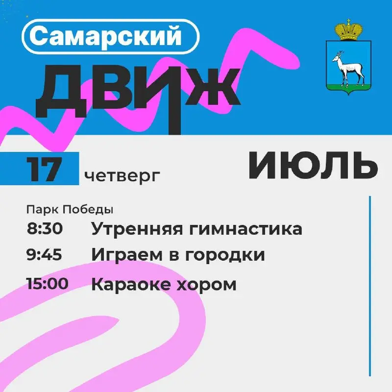 Самарский движ
