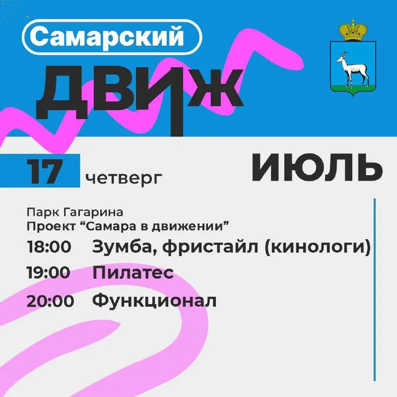 Самарский движ