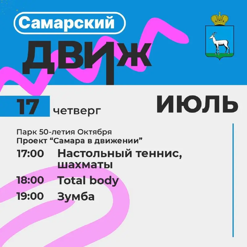 Самарский движ