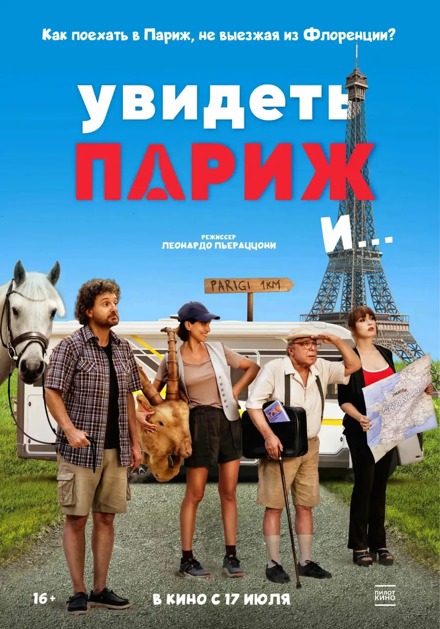 «Нейробатя», 16+; «Увидеть Париж и…», 16+; «Пила Х», 18+; «Городские легенды. Парк кошмаров», 18+; «Легенда о великанах», 12+; «Златовласка», 6+; «Лея и волшебная карта», 6+; «Косолапый агент», 6+