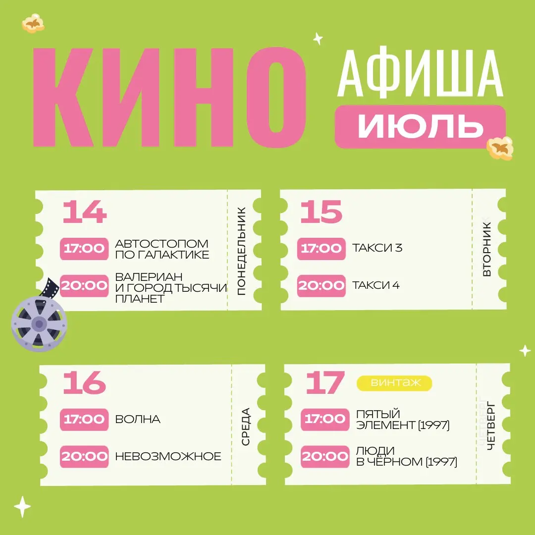 Бесплатные кинопоказы