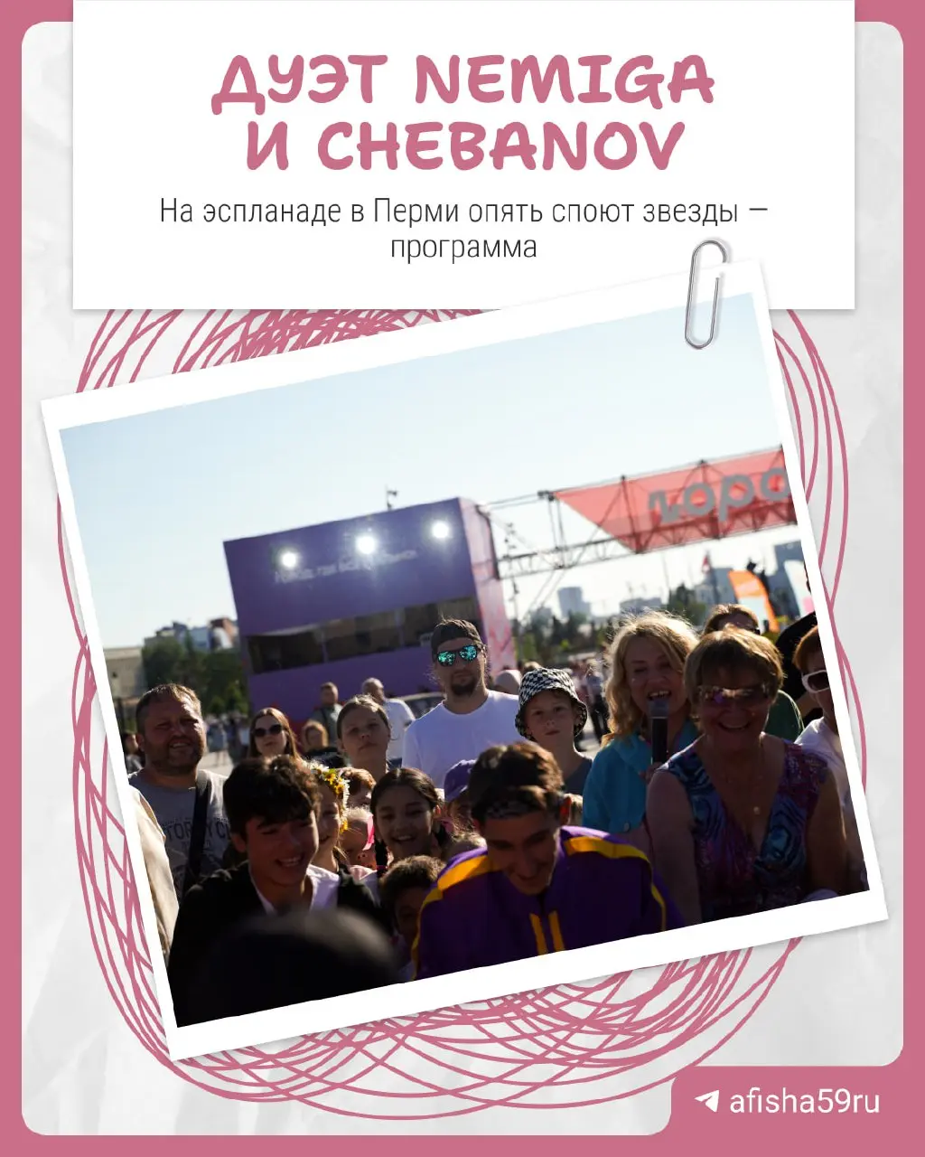 Летний фестиваль «Город встреч»