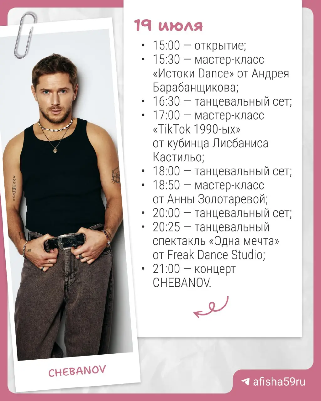 Летний фестиваль «Город встреч»