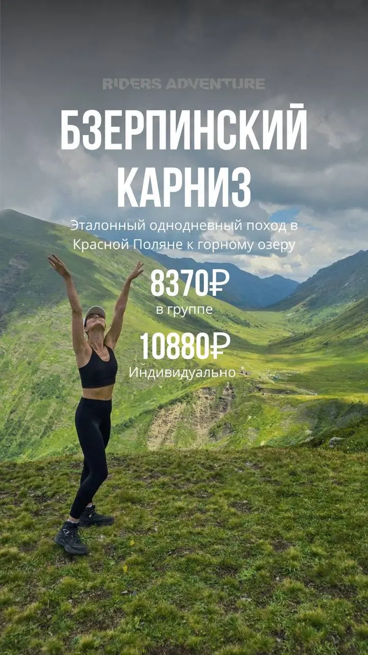 ИЮЛЬСКОЕ РАСПИСАНИЕ ТУРОВ RIDERSADVENTURE