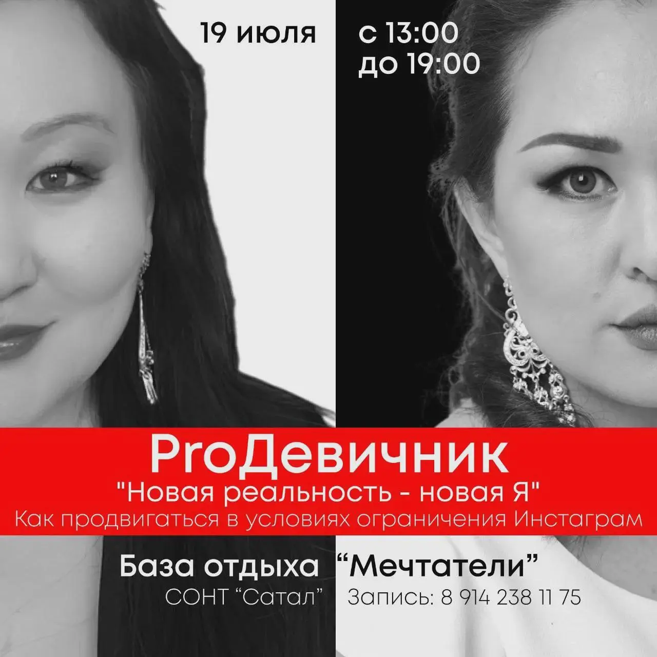 PROДевичник «НОВАЯ РЕАЛЬНОСТЬ - НОВАЯ Я»