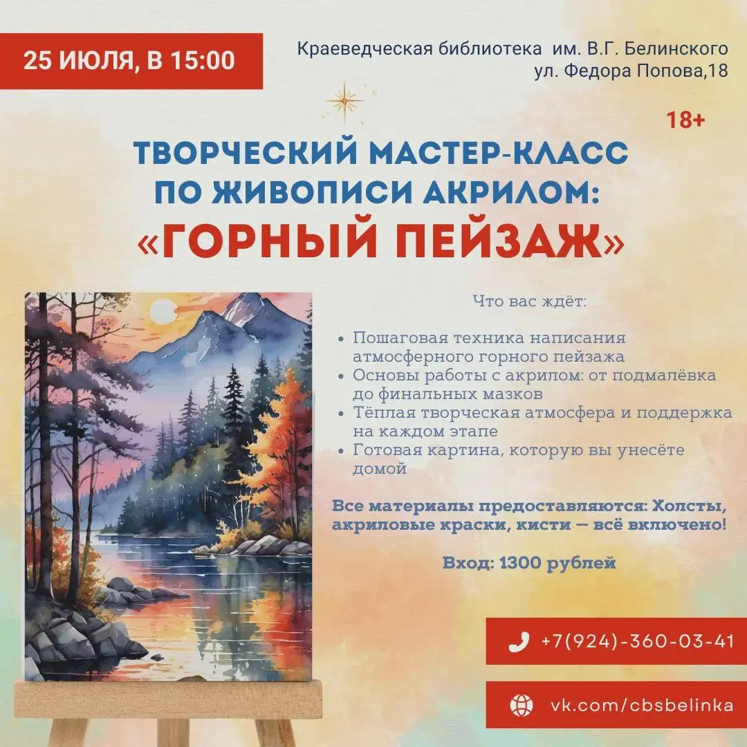 Творческий мастер-класс по живописи акрилом: «Горный пейзаж»