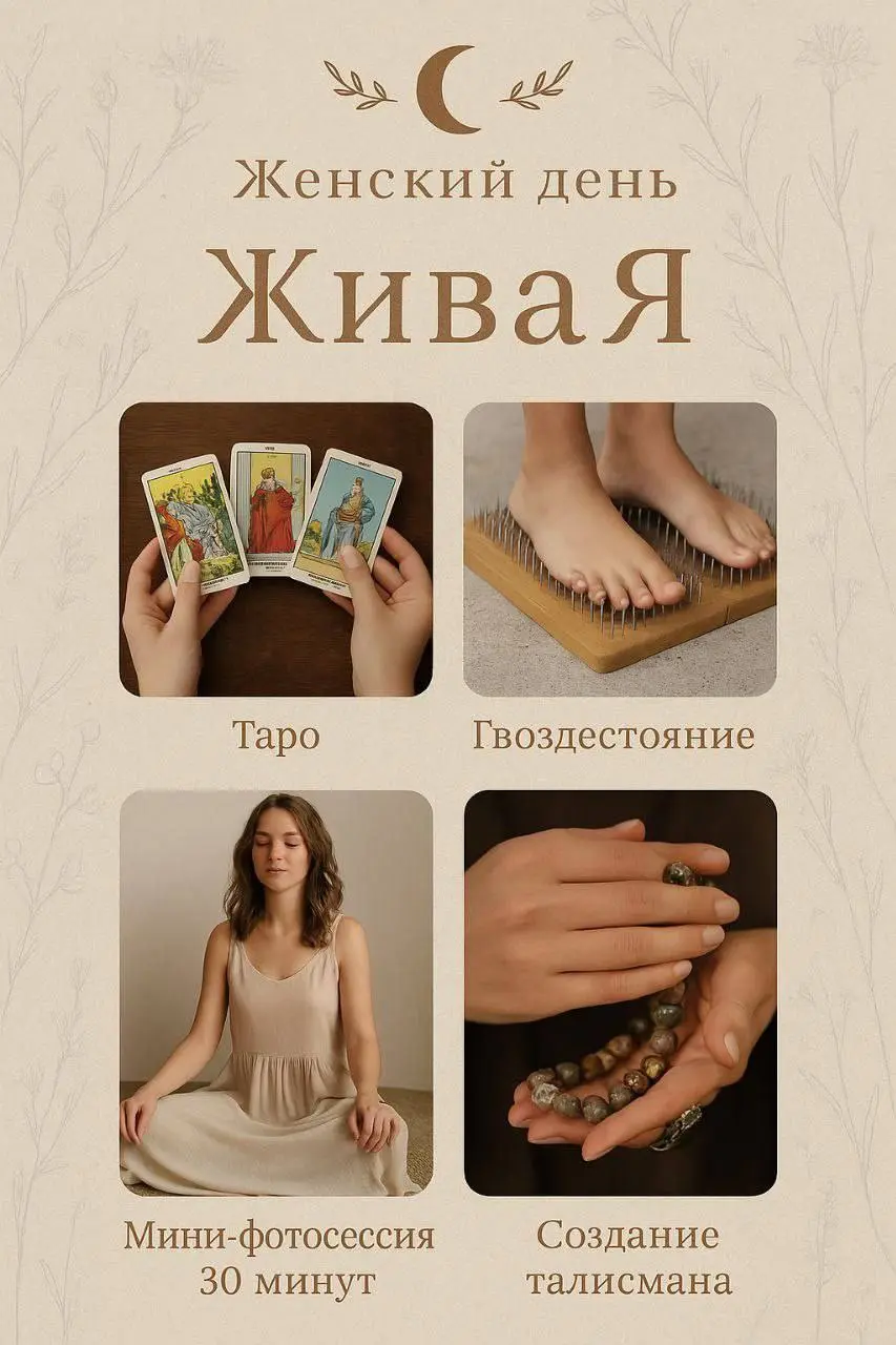 Женский день “ЖиваЯ”