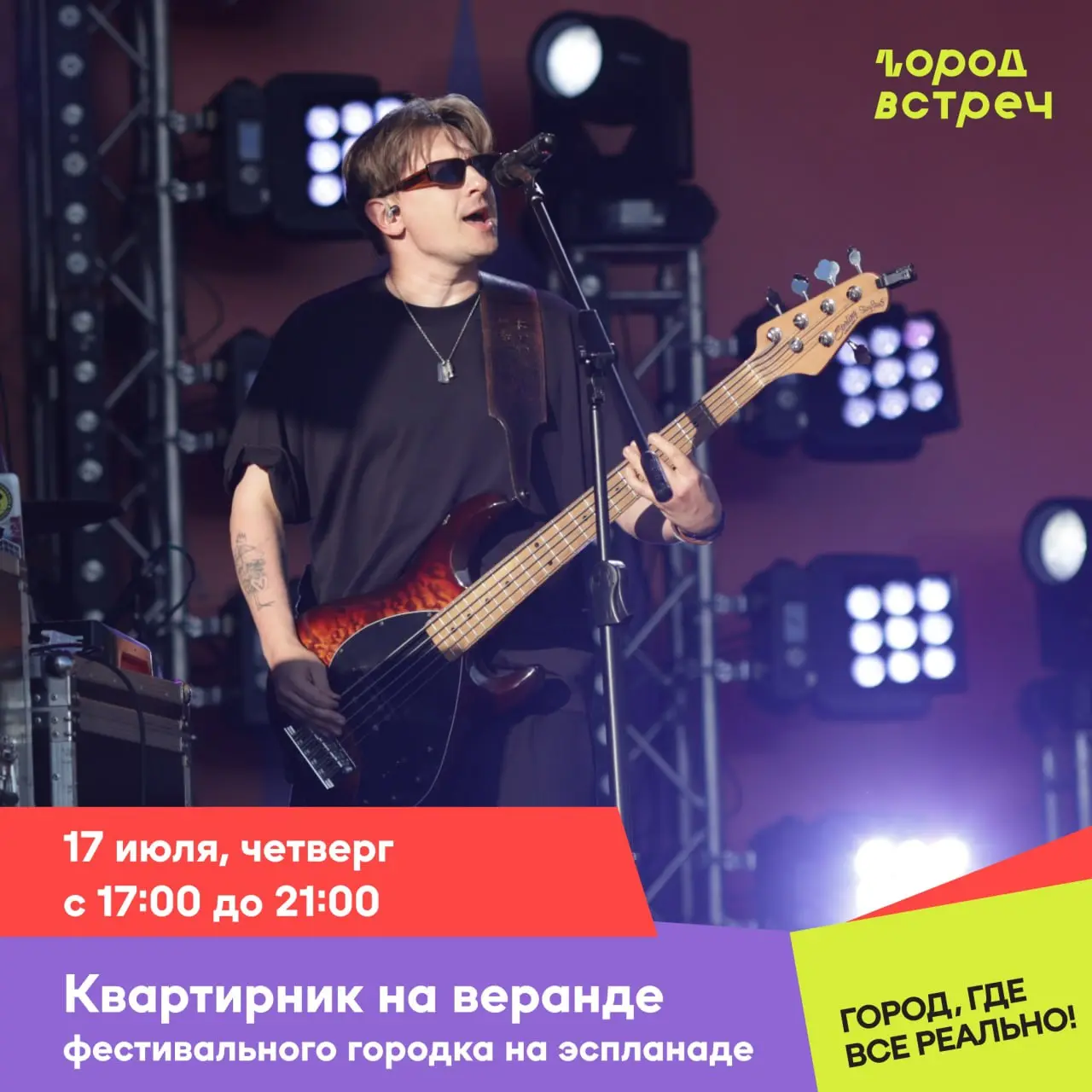 Квартирник на веранде фестивального городка «Города встреч»