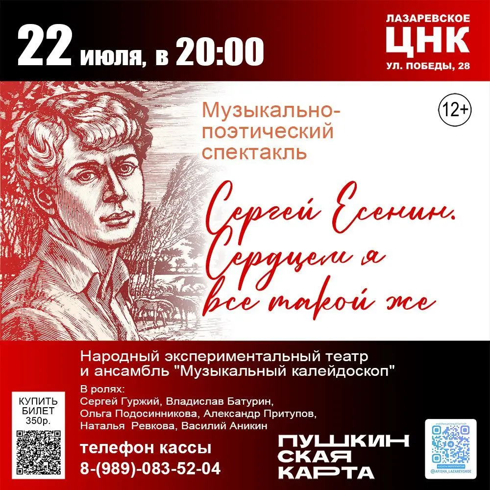 Сергей Есенин. Сердцем я все такой же