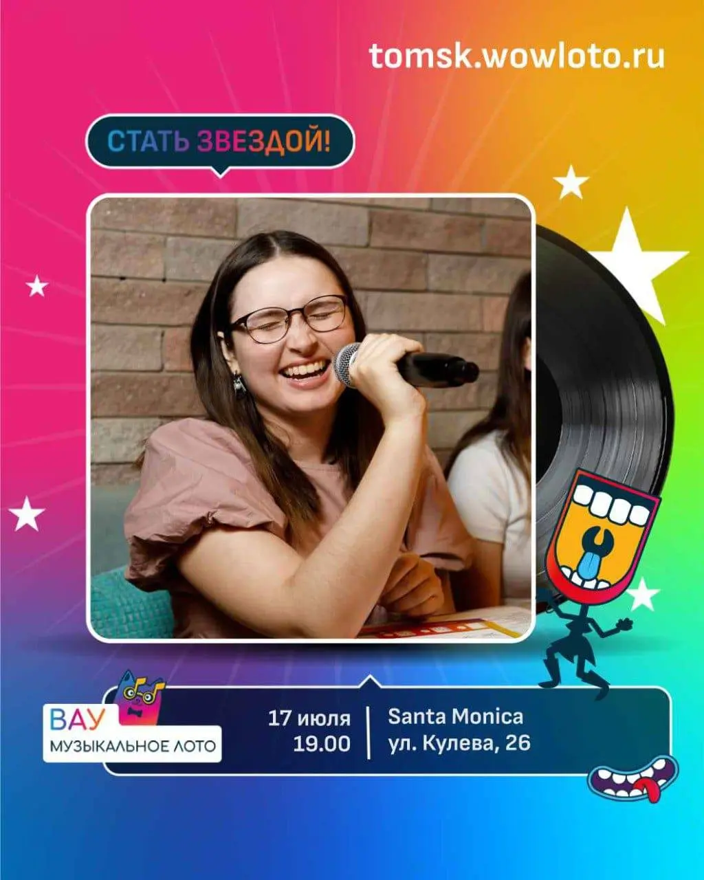 Вау Музыкальное лото. Микс