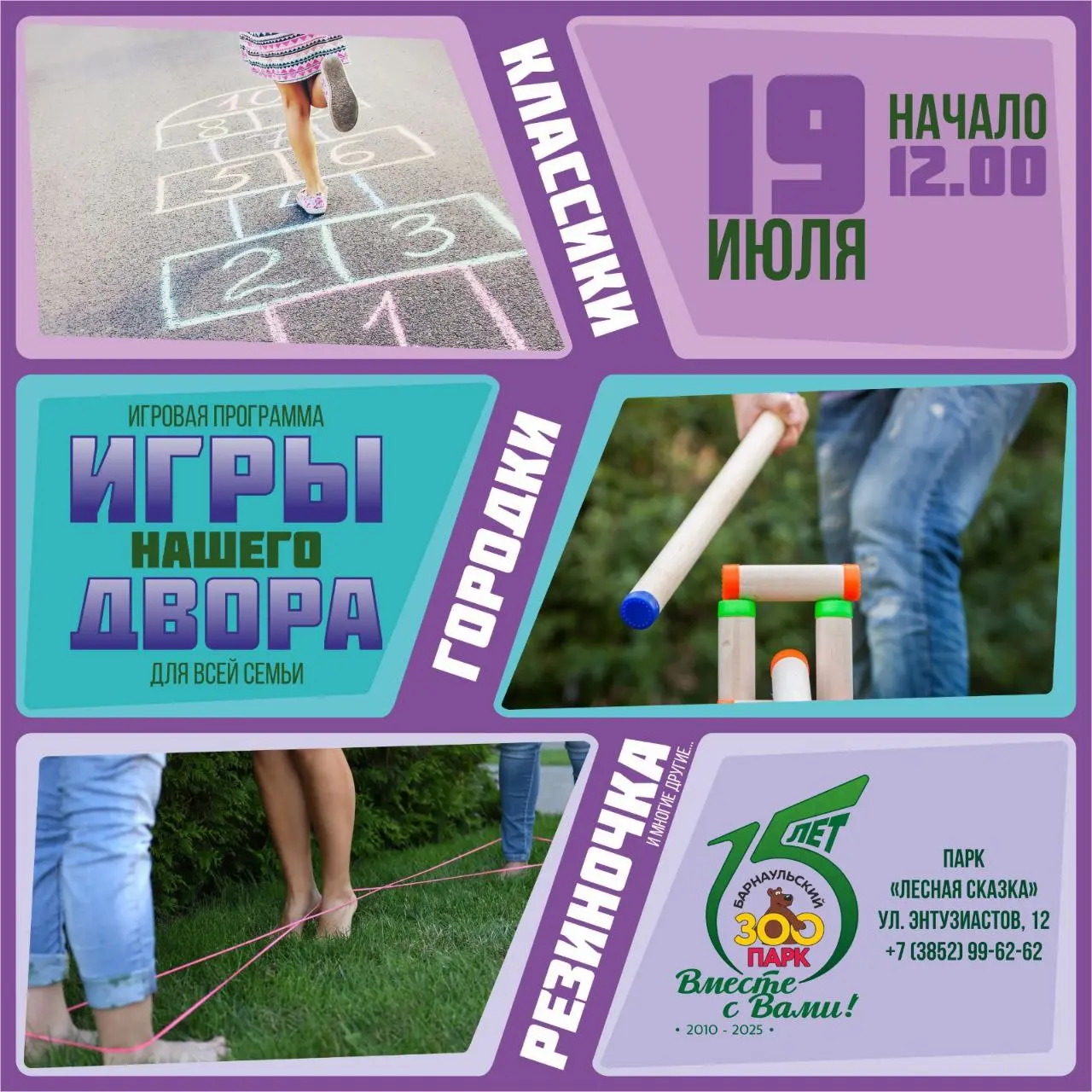 Дворовые игры в парке "Лесная сказка" 19 июля