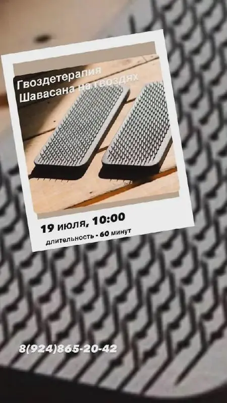 Шавасана на доске Садху