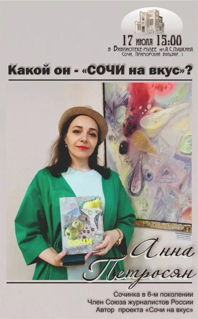 Встреча с Анной Петросян в библиотеке им. А.С. Пушкина