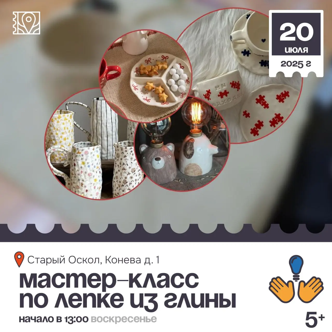 Мастер-класс по лепке из глины 5+