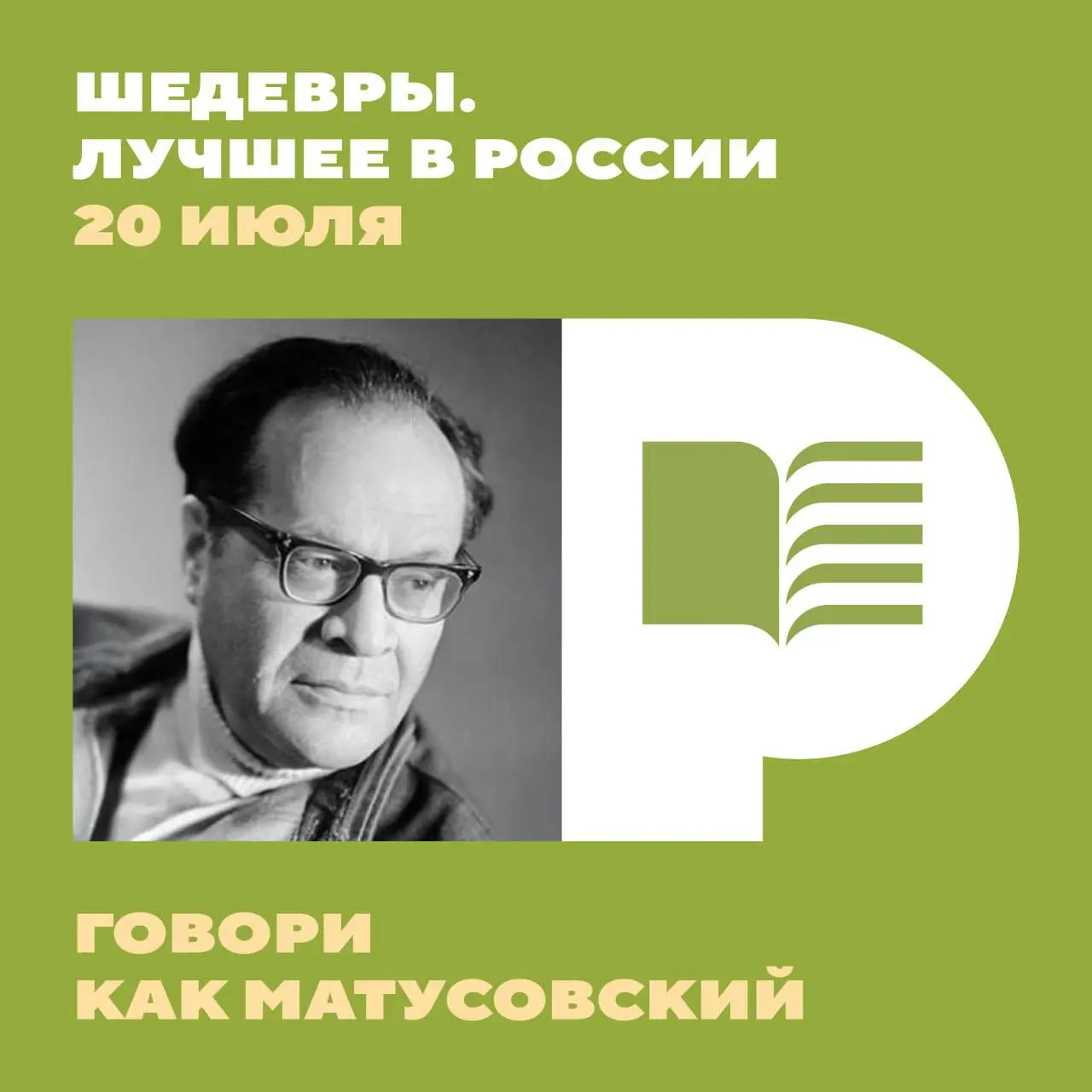 Говори как Матусовский: присоединяйтесь к интерактивному путешествию в мир поэзии