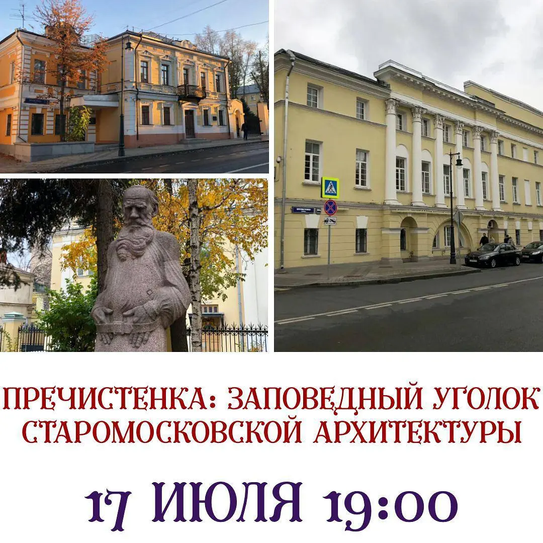 Последние экскурсии на фабрике «Свобода» и прогулка по Пречистенке 17 июля 2025