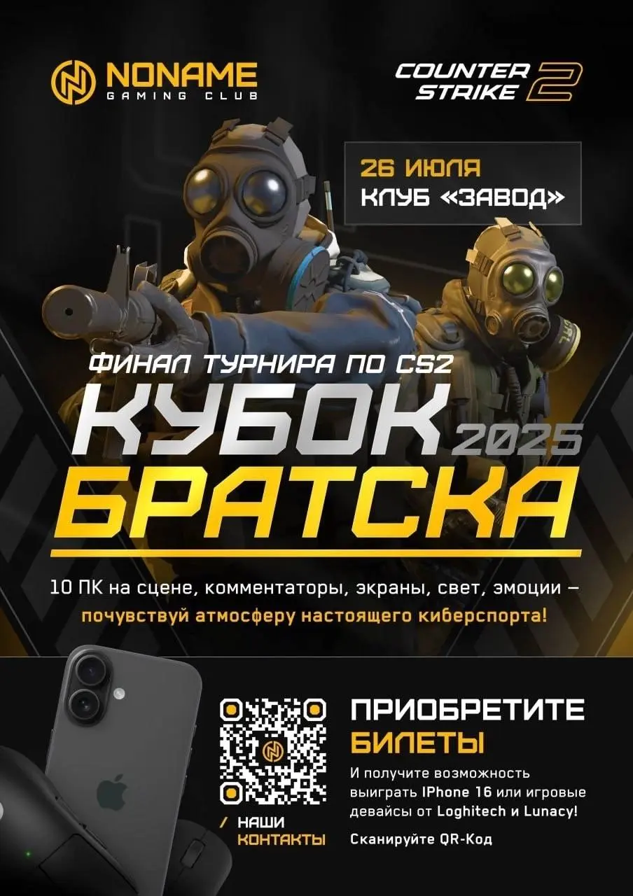 Кубок Братска 2025 финал