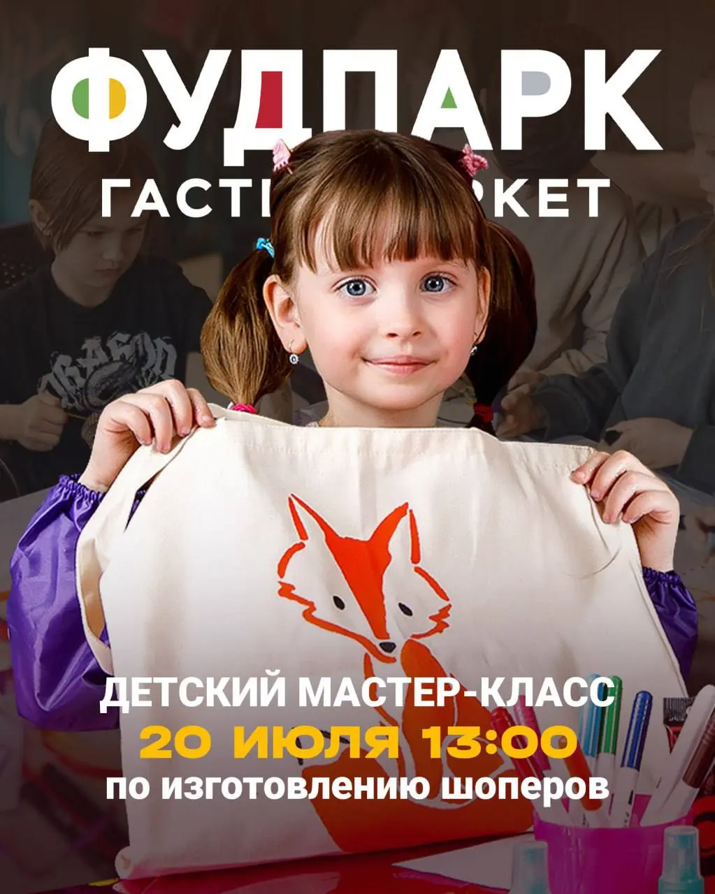 Квиз-игра Логика где? #3, Живой вокал Татьяна Таланова, Мастер-класс для детей по изготовлению шоперов