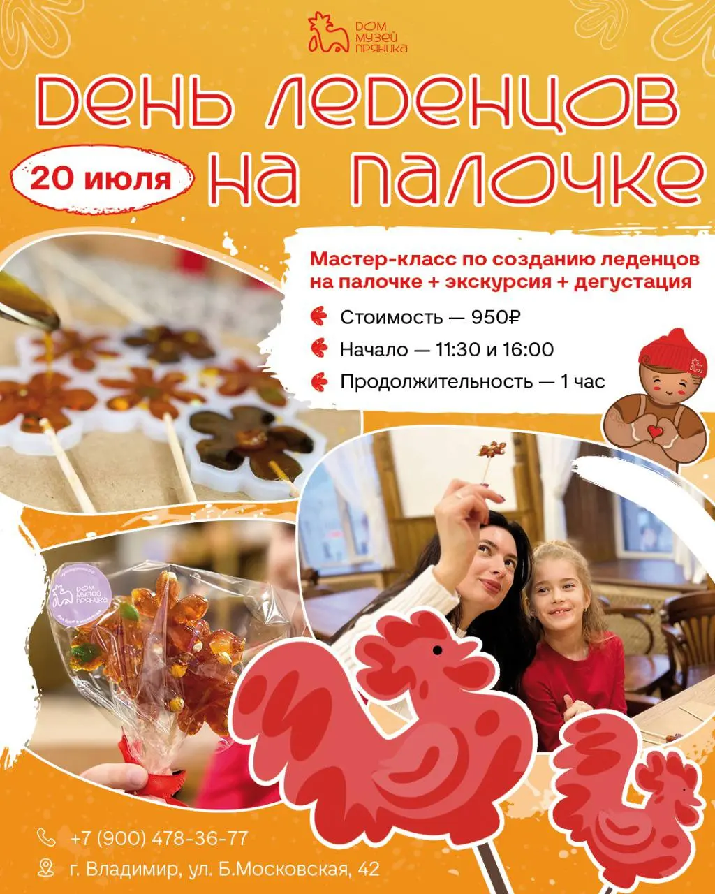 День леденцов на палочке