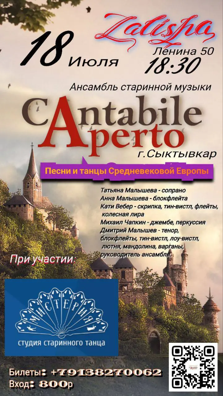 вечер старинной музыки «Песни и танцы Средневековой Европы»