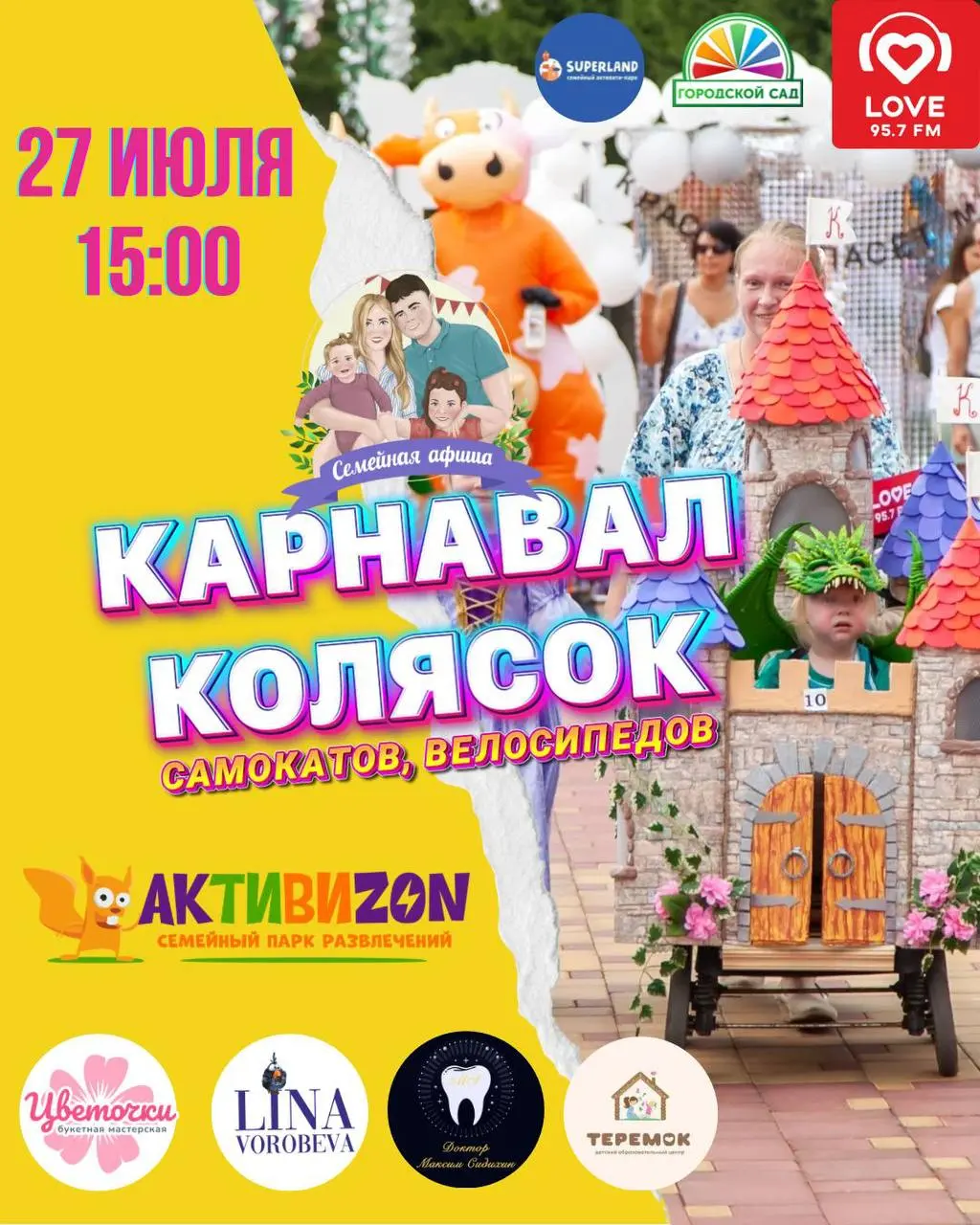 Карнавал колясок и самокатов в Городском саду 27 июля