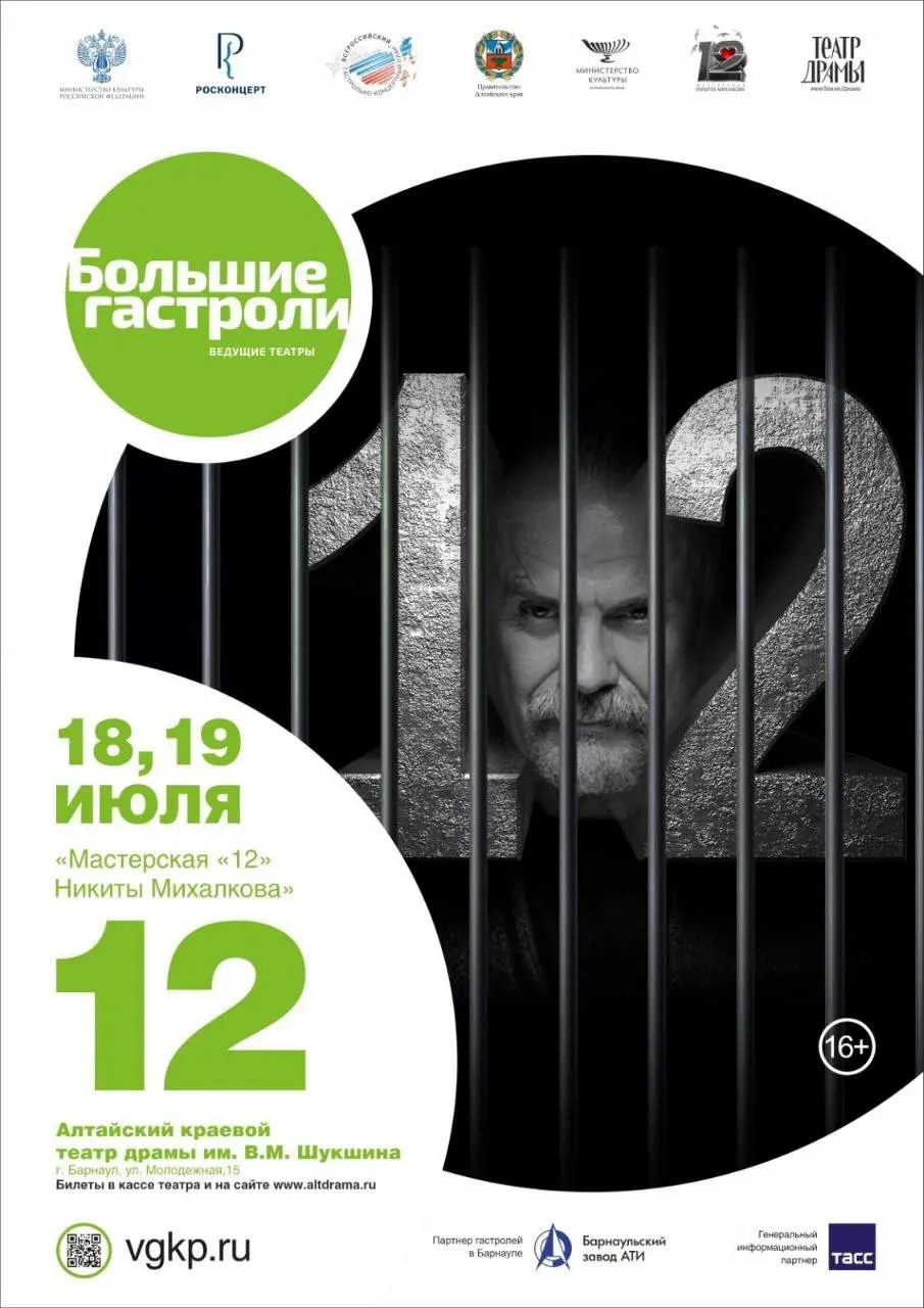 Спектакль «12» на сцене Мастерской Никиты Михалкова