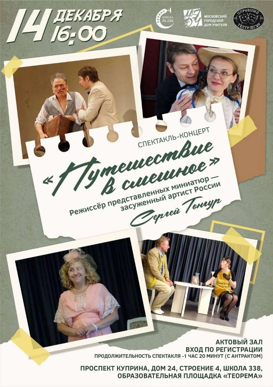 Путешествие в смешное