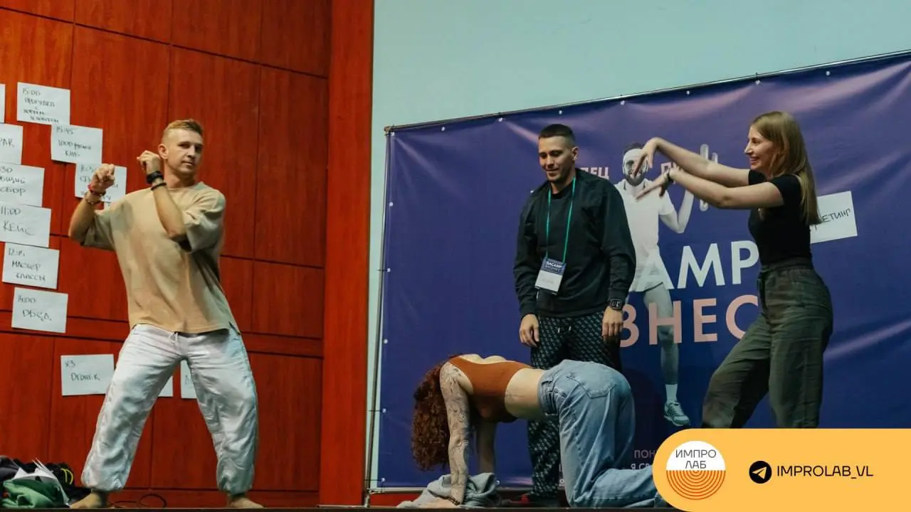 Открытое занятие по сценической импровизации от ИМПРО_ВОЛНА