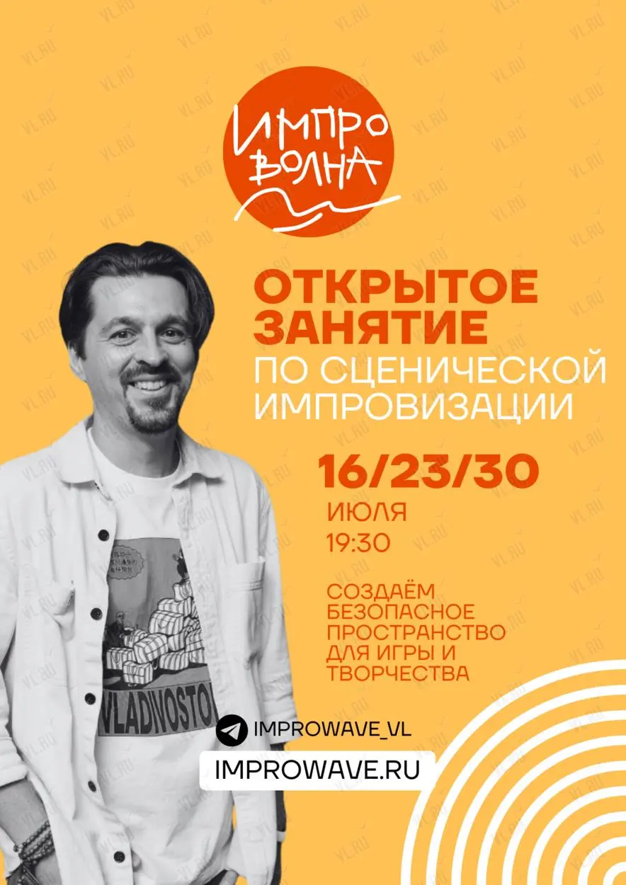 Открытое занятие по сценической импровизации от ИМПРО_ВОЛНА