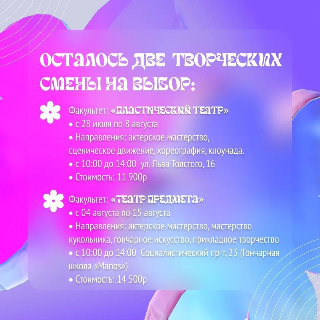 Летний театральный лагерь