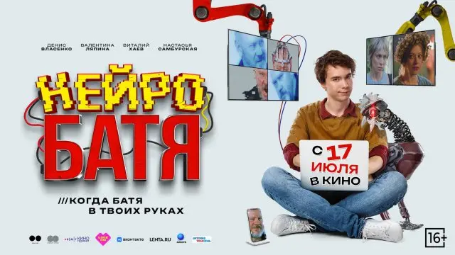 Кинопремьера