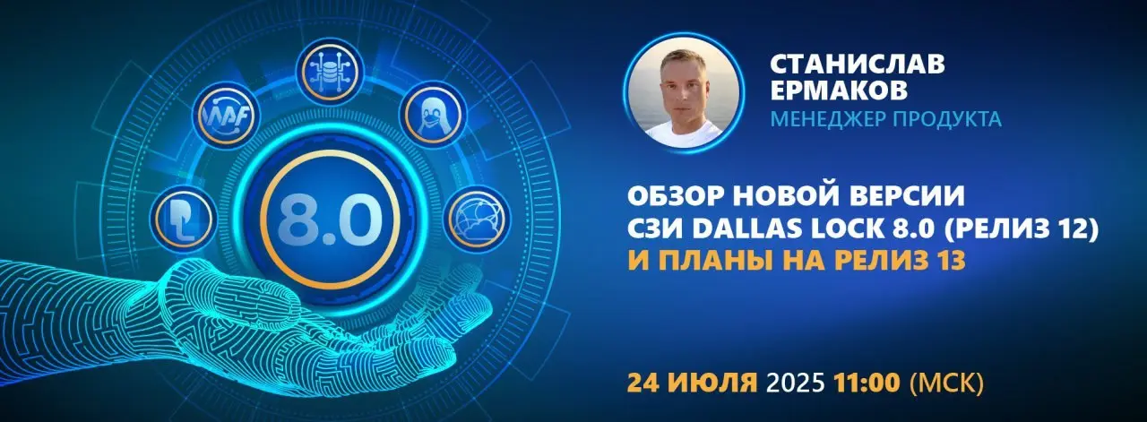Обзор новой версии СЗИ Dallas Lock 8.0 (релиз 12) и планы на релиз 13