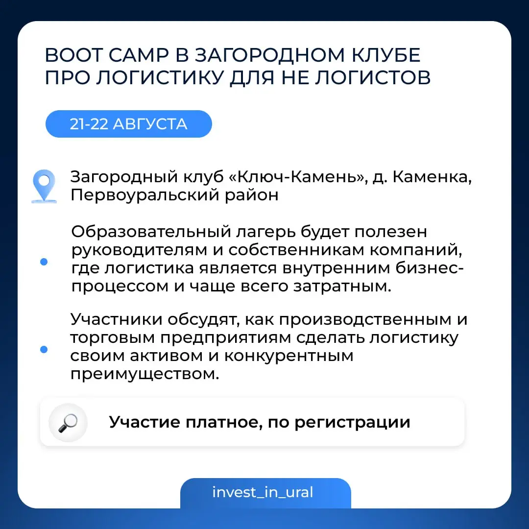 Boot camp в загородном клубе «Ключ-Камень» про логистику для не логистов