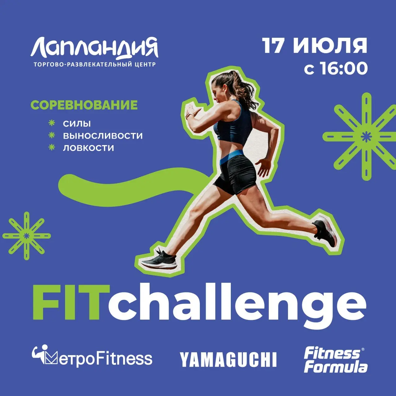 Идём в Лапландию на FitChallenge