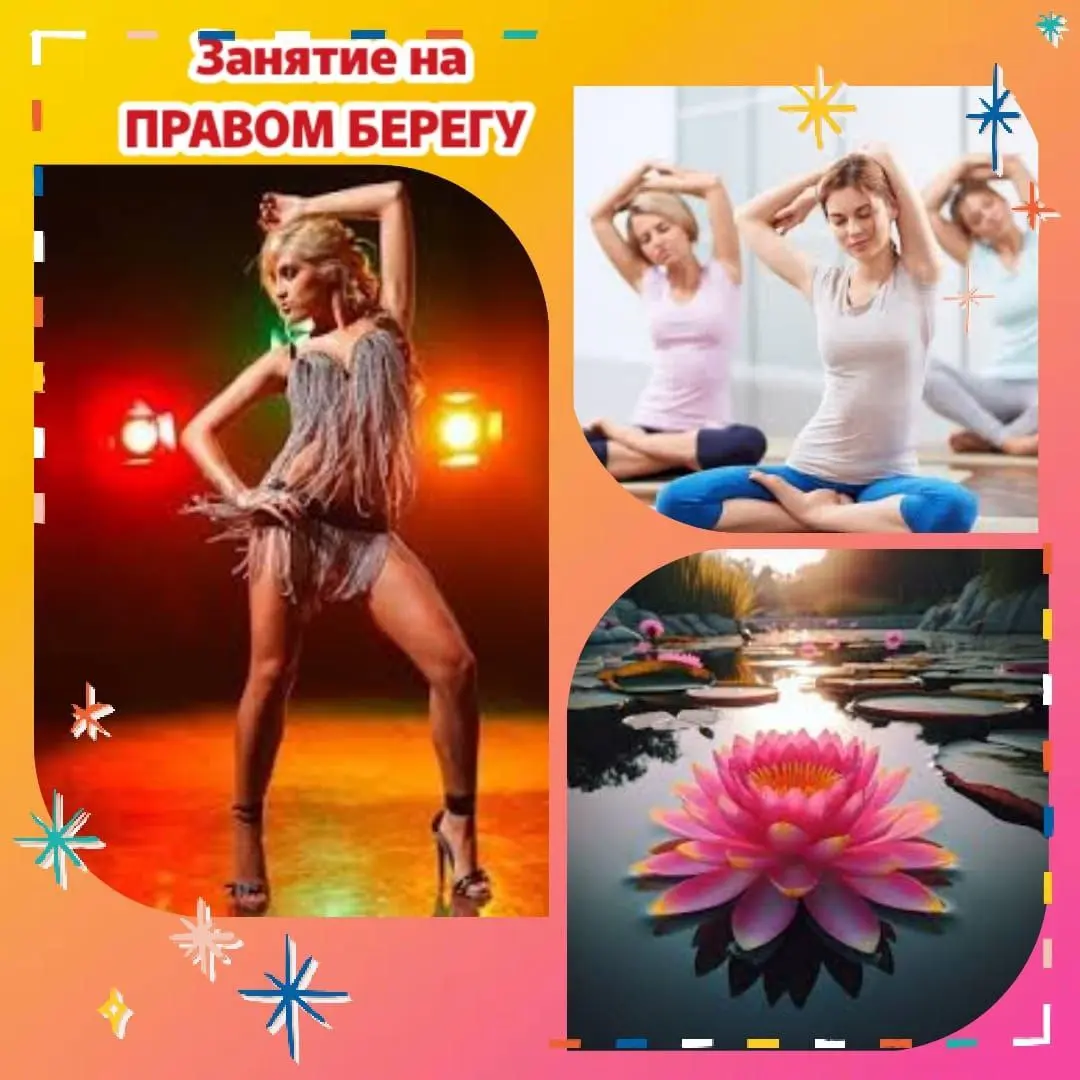 Магнитичный Восточный танец, Стрип-пластика и Женская растяжка на правом берегу